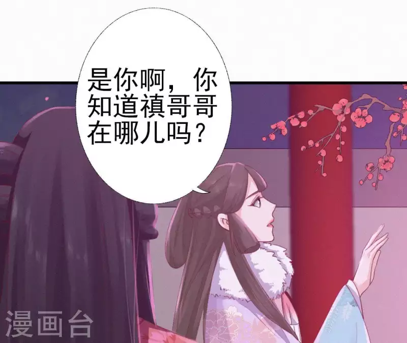 天香美人韩漫全集-第24话 皇帝遇刺无删减无遮挡章节图片 
