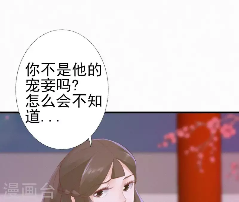 天香美人韩漫全集-第24话 皇帝遇刺无删减无遮挡章节图片 