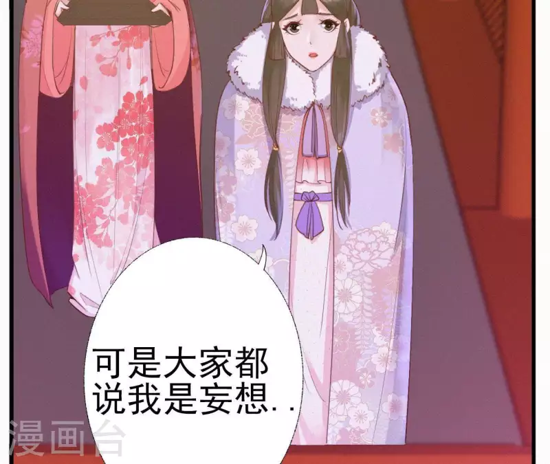 天香美人韩漫全集-第24话 皇帝遇刺无删减无遮挡章节图片 