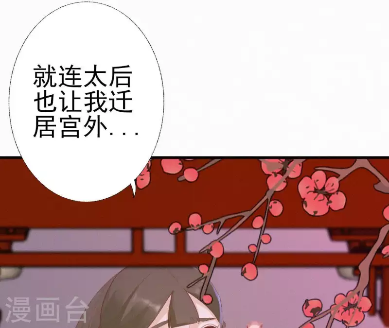 天香美人韩漫全集-第24话 皇帝遇刺无删减无遮挡章节图片 