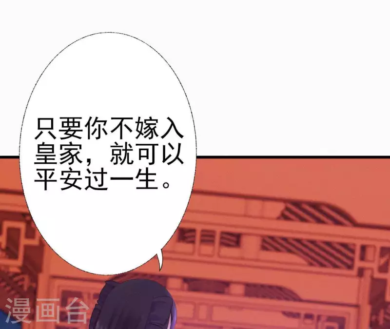 天香美人韩漫全集-第24话 皇帝遇刺无删减无遮挡章节图片 