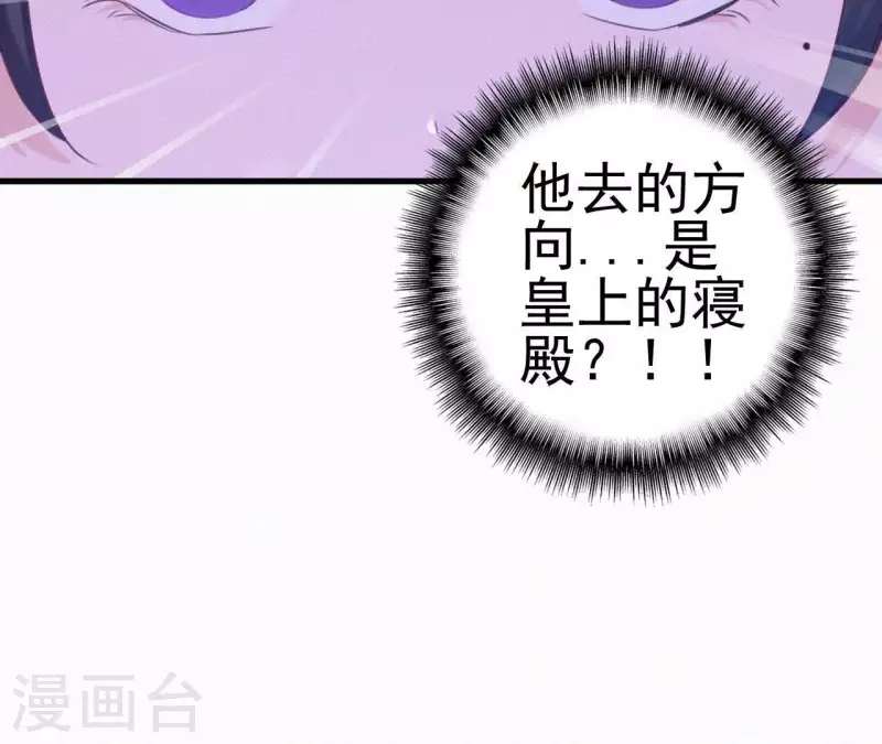 天香美人韩漫全集-第24话 皇帝遇刺无删减无遮挡章节图片 