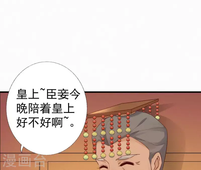天香美人韩漫全集-第24话 皇帝遇刺无删减无遮挡章节图片 