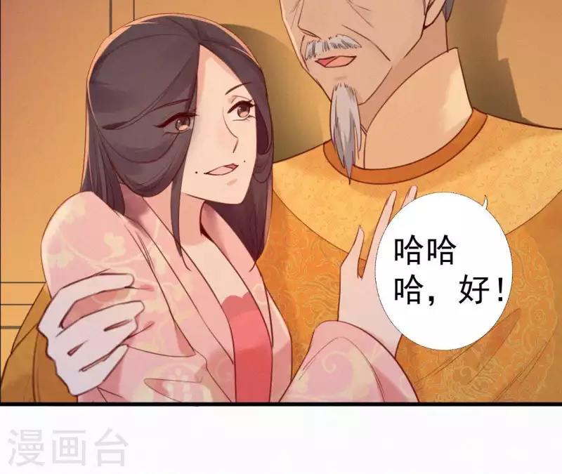 天香美人韩漫全集-第24话 皇帝遇刺无删减无遮挡章节图片 