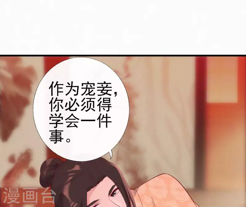 天香美人韩漫全集-第25话 朝朝暮暮无删减无遮挡章节图片 