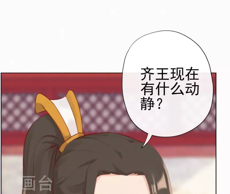 天香美人韩漫全集-第26话 定江山无删减无遮挡章节图片 