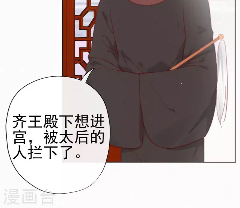 天香美人韩漫全集-第26话 定江山无删减无遮挡章节图片 