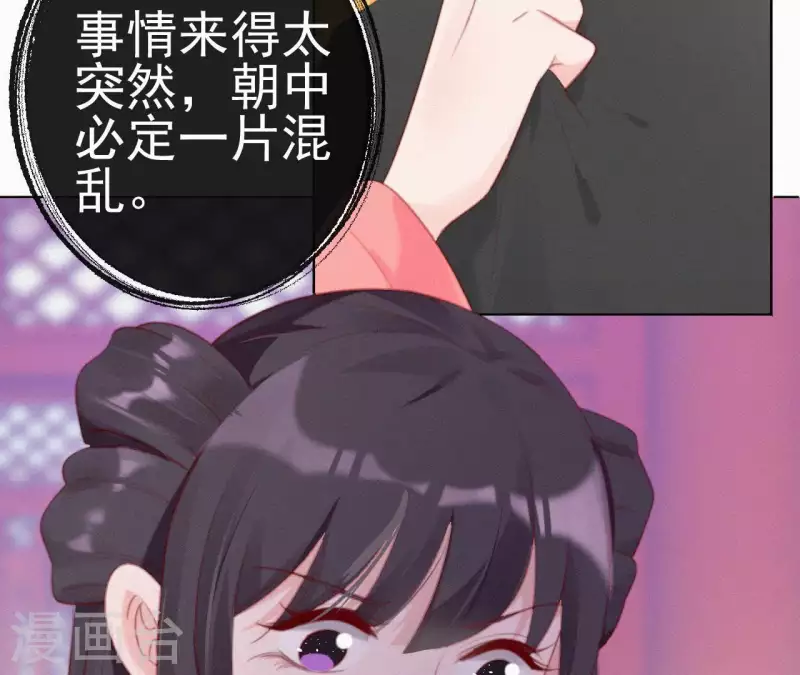 天香美人韩漫全集-第26话 定江山无删减无遮挡章节图片 