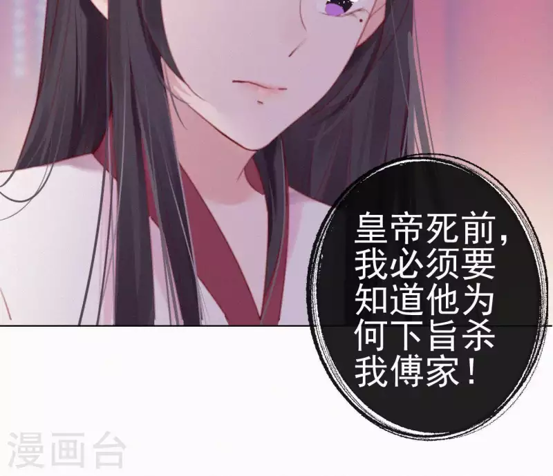 天香美人韩漫全集-第26话 定江山无删减无遮挡章节图片 