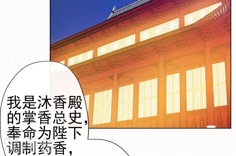 天香美人韩漫全集-第26话 定江山无删减无遮挡章节图片 