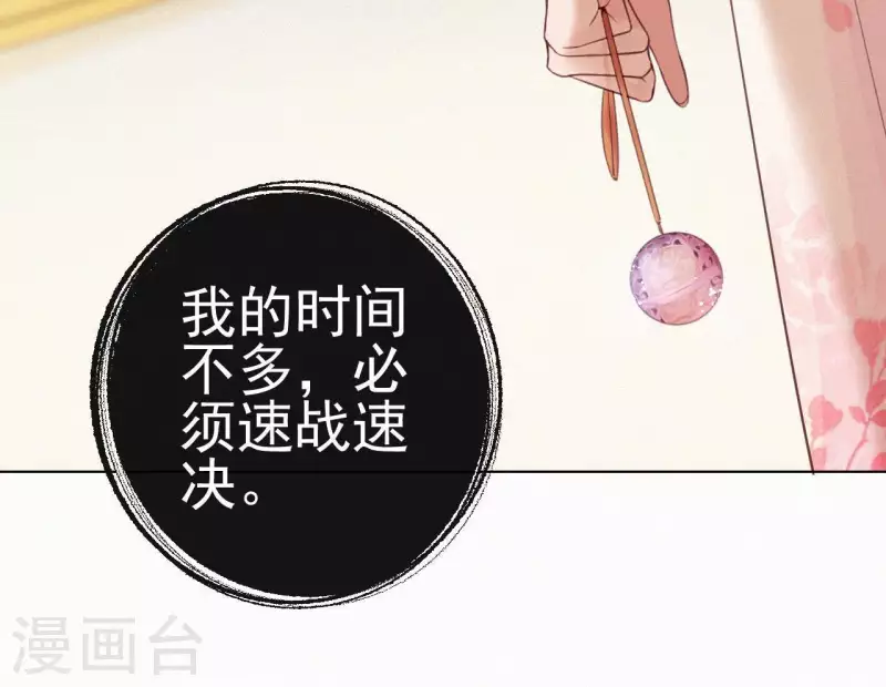 天香美人韩漫全集-第26话 定江山无删减无遮挡章节图片 
