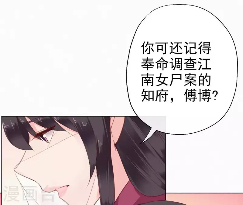 天香美人韩漫全集-第26话 定江山无删减无遮挡章节图片 