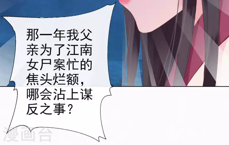 天香美人韩漫全集-第26话 定江山无删减无遮挡章节图片 