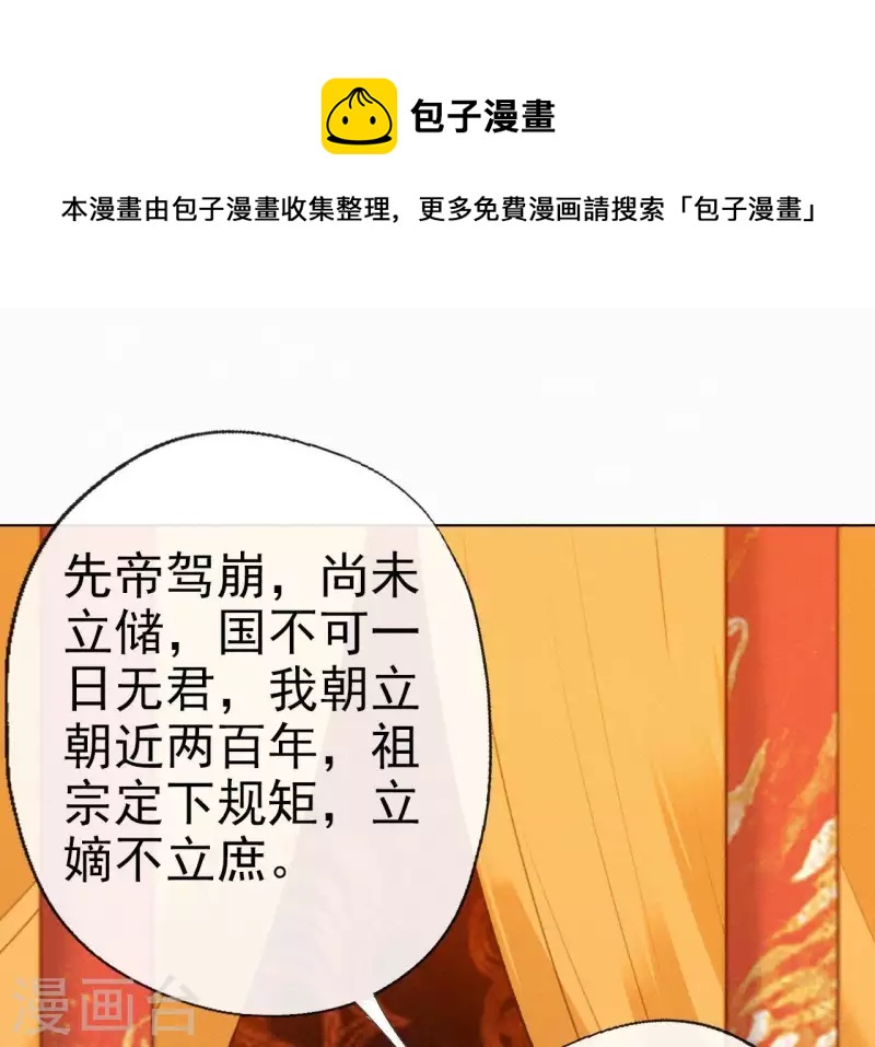 天香美人韩漫全集-第26话 定江山无删减无遮挡章节图片 