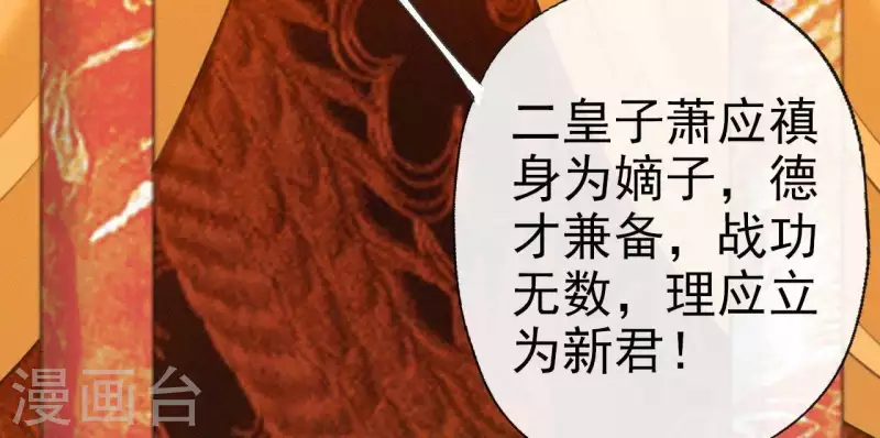 天香美人韩漫全集-第26话 定江山无删减无遮挡章节图片 