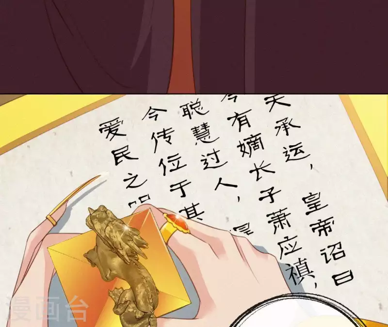 天香美人韩漫全集-第26话 定江山无删减无遮挡章节图片 