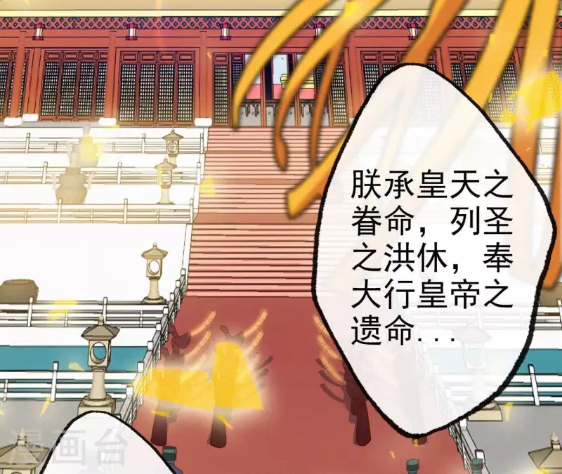 天香美人韩漫全集-第26话 定江山无删减无遮挡章节图片 