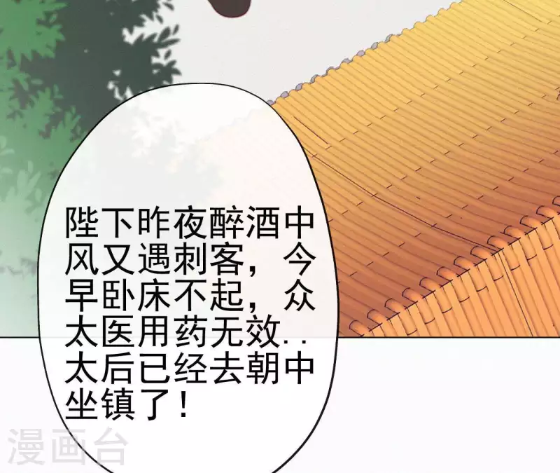 天香美人韩漫全集-第26话 定江山无删减无遮挡章节图片 