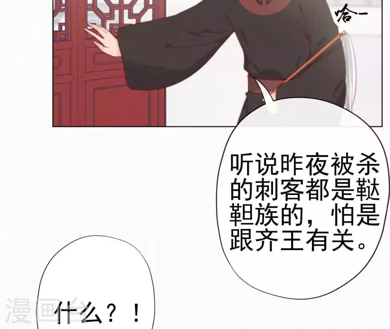天香美人韩漫全集-第26话 定江山无删减无遮挡章节图片 
