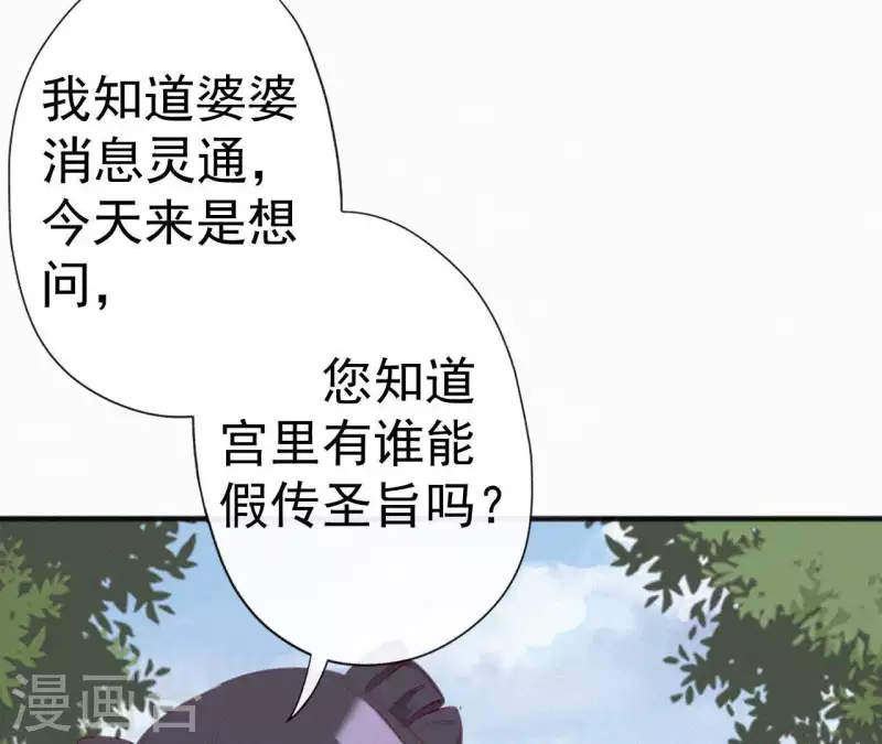 天香美人韩漫全集-第28话 别走了，陪着朕无删减无遮挡章节图片 