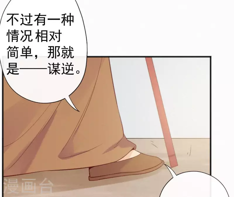 天香美人韩漫全集-第28话 别走了，陪着朕无删减无遮挡章节图片 
