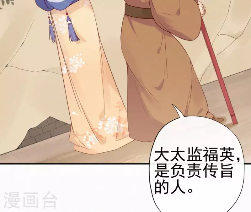 天香美人韩漫全集-第28话 别走了，陪着朕无删减无遮挡章节图片 