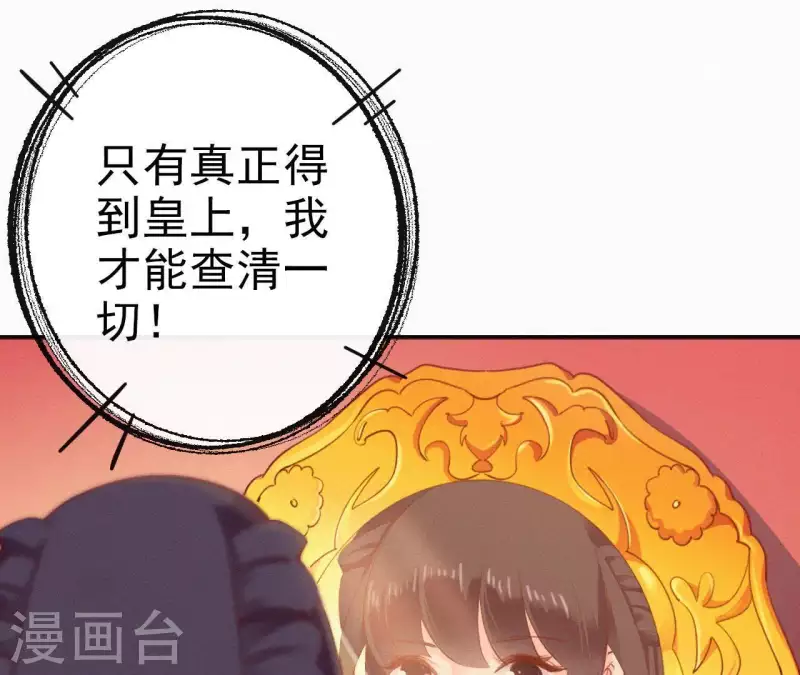 天香美人韩漫全集-第28话 别走了，陪着朕无删减无遮挡章节图片 
