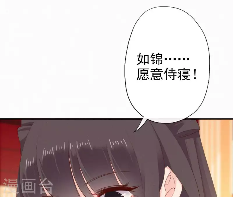天香美人韩漫全集-第28话 别走了，陪着朕无删减无遮挡章节图片 