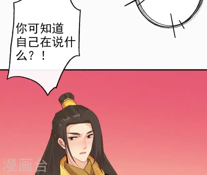 天香美人韩漫全集-第28话 别走了，陪着朕无删减无遮挡章节图片 