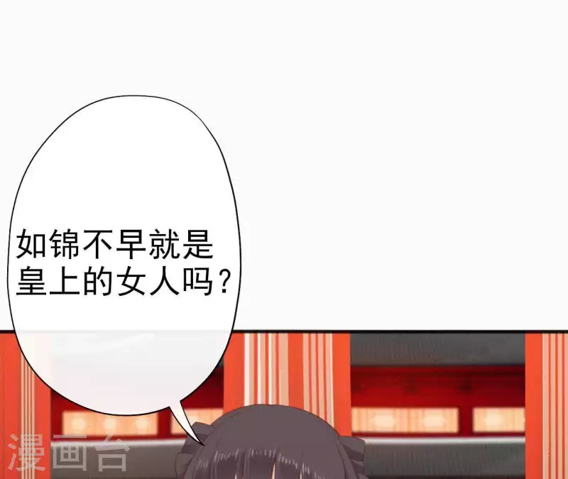 天香美人韩漫全集-第28话 别走了，陪着朕无删减无遮挡章节图片 