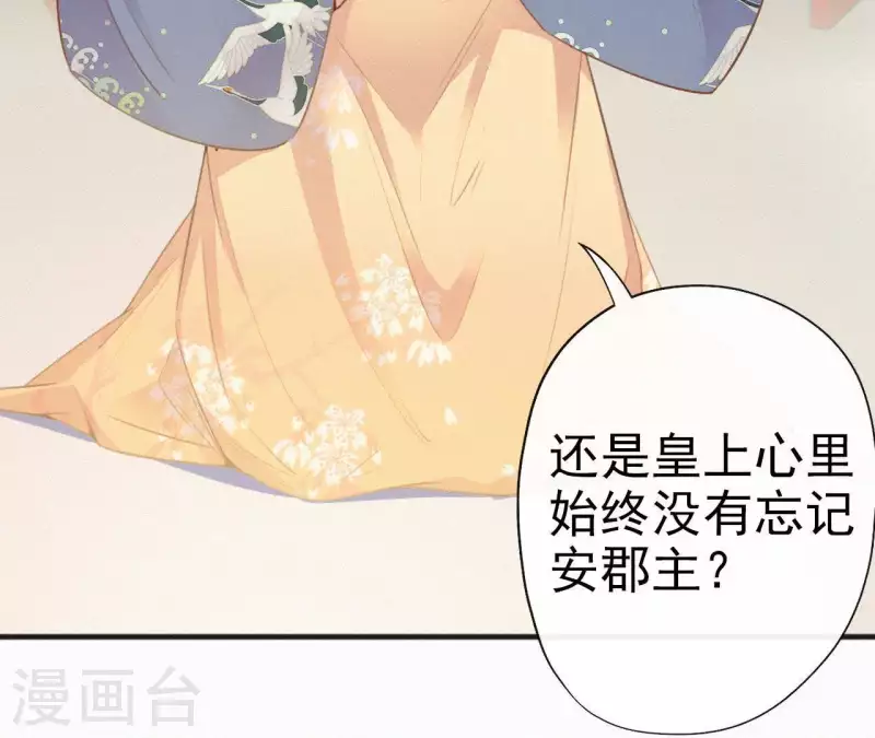 天香美人韩漫全集-第28话 别走了，陪着朕无删减无遮挡章节图片 