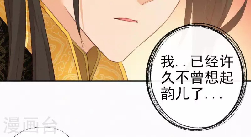 天香美人韩漫全集-第28话 别走了，陪着朕无删减无遮挡章节图片 