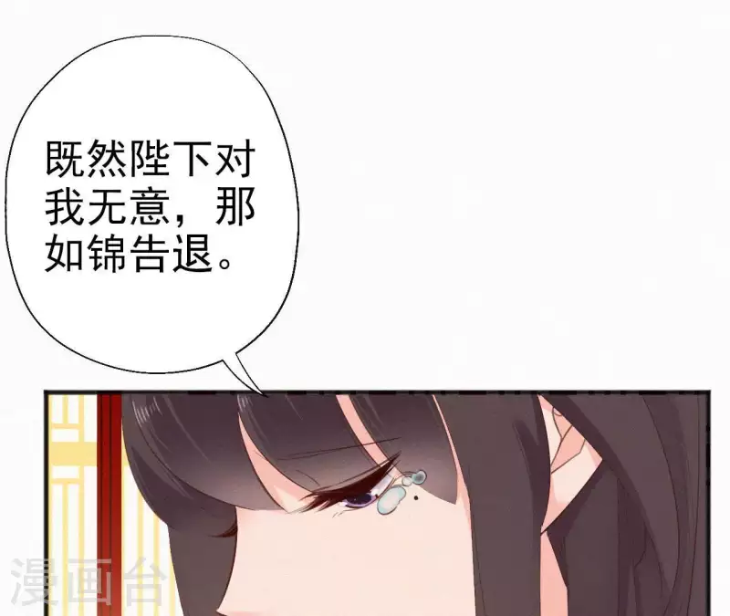天香美人韩漫全集-第28话 别走了，陪着朕无删减无遮挡章节图片 