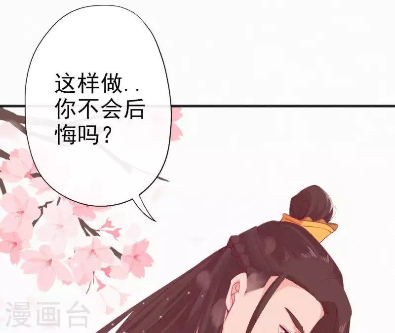 天香美人韩漫全集-第28话 别走了，陪着朕无删减无遮挡章节图片 