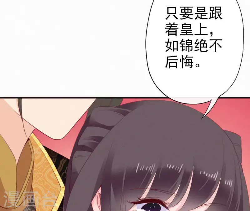 天香美人韩漫全集-第28话 别走了，陪着朕无删减无遮挡章节图片 