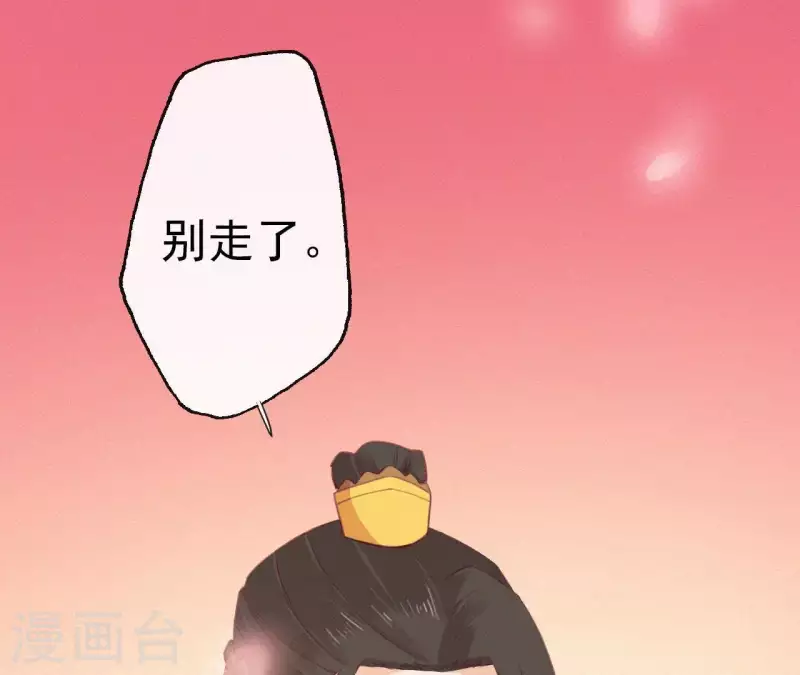 天香美人韩漫全集-第28话 别走了，陪着朕无删减无遮挡章节图片 