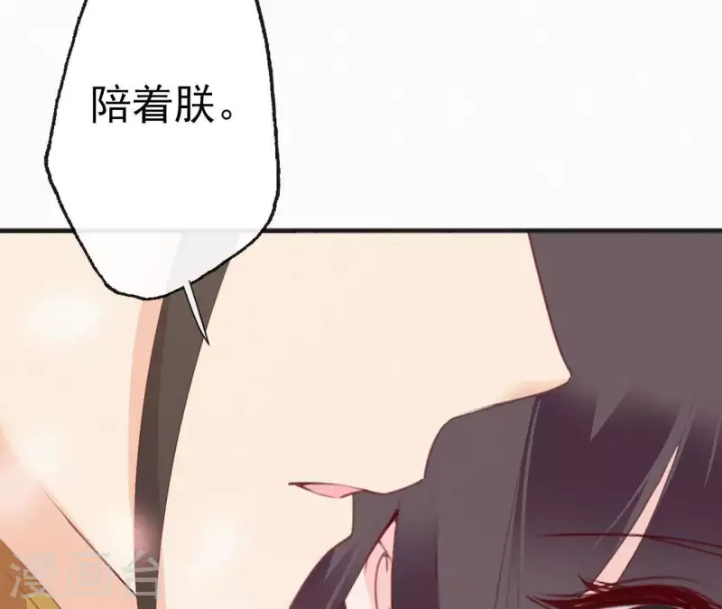 天香美人韩漫全集-第28话 别走了，陪着朕无删减无遮挡章节图片 