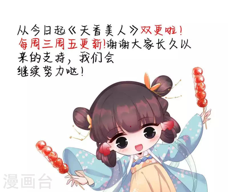 天香美人韩漫全集-第28话 别走了，陪着朕无删减无遮挡章节图片 