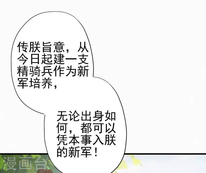 天香美人韩漫全集-第29话 强吻无删减无遮挡章节图片 