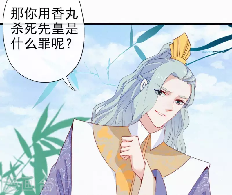 天香美人韩漫全集-第29话 强吻无删减无遮挡章节图片 