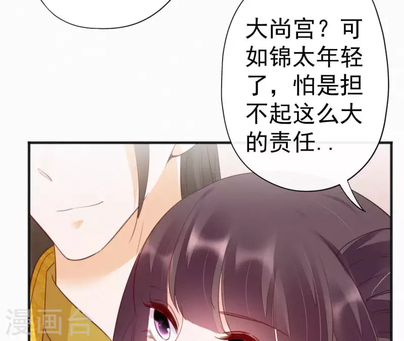 天香美人韩漫全集-第30话 本王带你去散心无删减无遮挡章节图片 