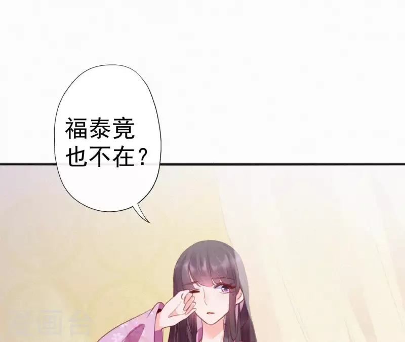 天香美人韩漫全集-第30话 本王带你去散心无删减无遮挡章节图片 