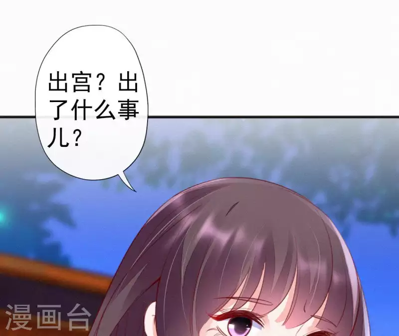 天香美人韩漫全集-第30话 本王带你去散心无删减无遮挡章节图片 