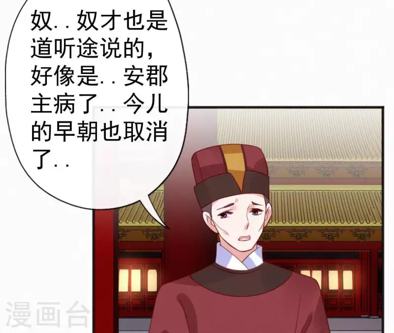 天香美人韩漫全集-第30话 本王带你去散心无删减无遮挡章节图片 