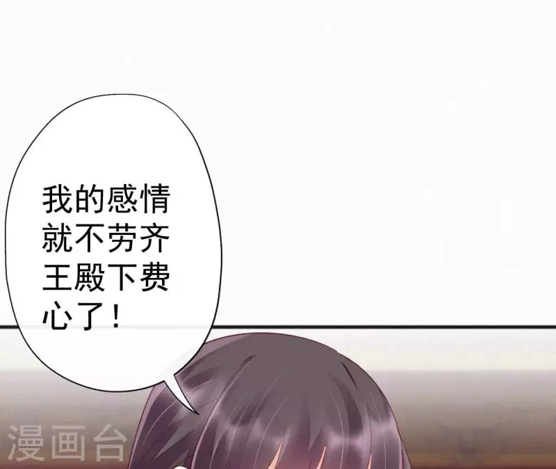天香美人韩漫全集-第30话 本王带你去散心无删减无遮挡章节图片 
