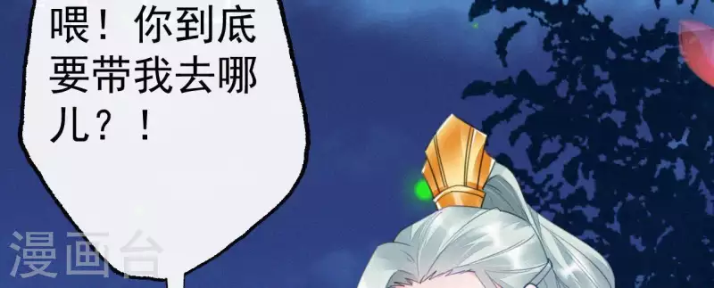 天香美人韩漫全集-第30话 本王带你去散心无删减无遮挡章节图片 