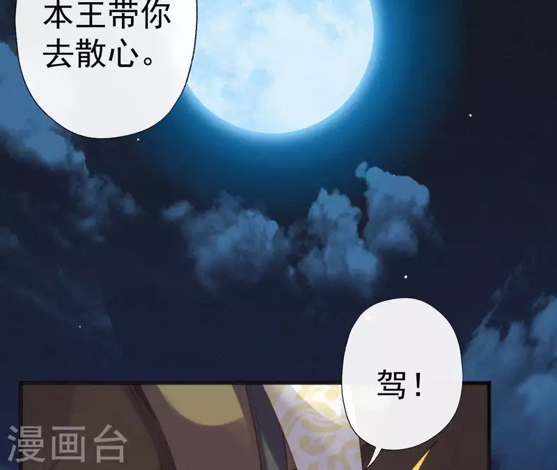 天香美人韩漫全集-第30话 本王带你去散心无删减无遮挡章节图片 