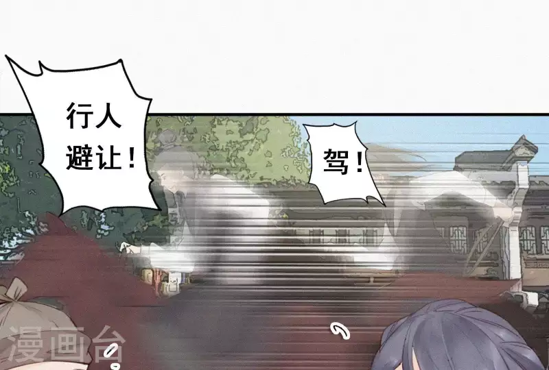 天香美人韩漫全集-第4话 不知庭霞今朝落无删减无遮挡章节图片 