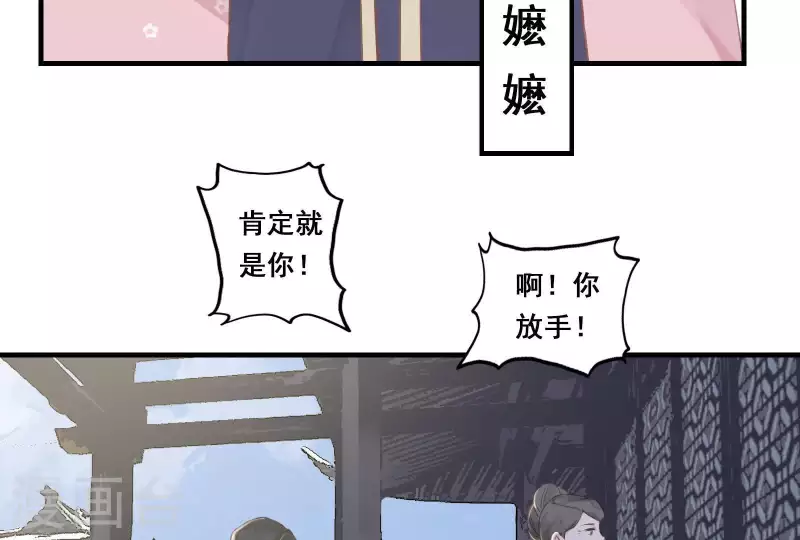 天香美人韩漫全集-第4话 不知庭霞今朝落无删减无遮挡章节图片 