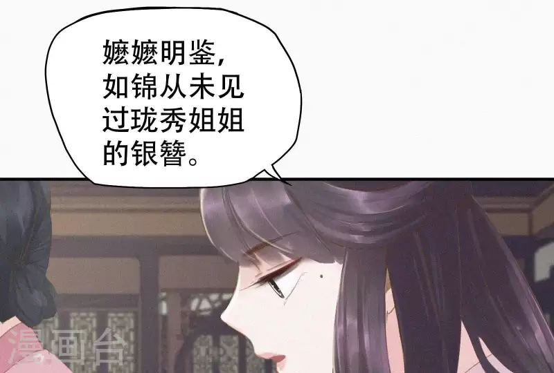 天香美人韩漫全集-第4话 不知庭霞今朝落无删减无遮挡章节图片 